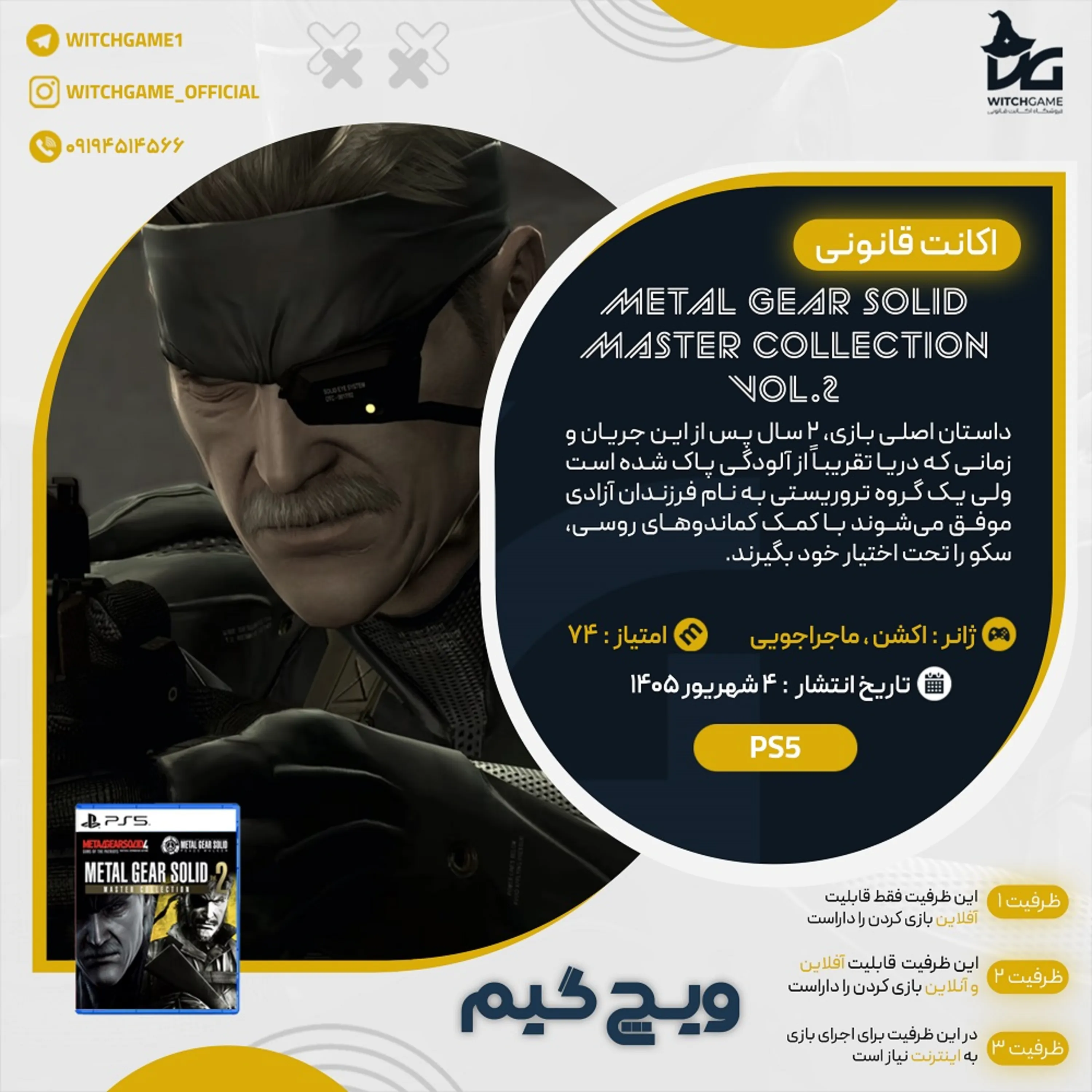 اکانت قانونی  METAL GEAR SOLID: MASTER COLLECTION Vol.2 برای PS5